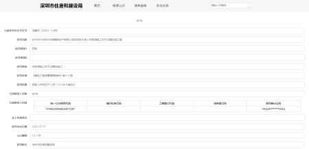 天眼查行政处罚决定书（天眼查会留下访客记录吗） 第3张